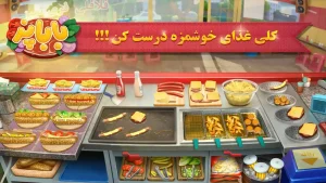 باباپز - آشپزی ایرانی