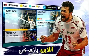 والیبال حرفه ای - والیبال مدرن