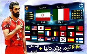 والیبال حرفه ای - والیبال مدرن