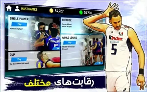والیبال حرفه ای - والیبال مدرن