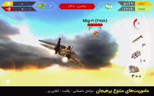 شاهین - مبارزات هوایی آنلاین