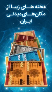 تخته نرد - تخته باز