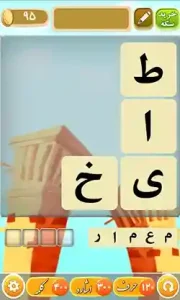 باقلوا - بازی کلماتی ایرانی