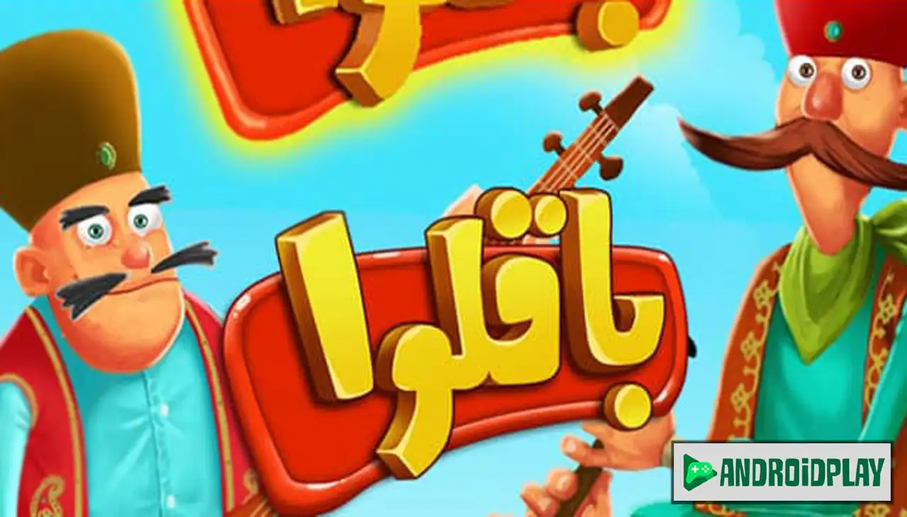 باقلوا