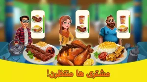 سرآشپز - بازی آشپزی ایرانی