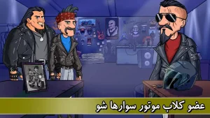 موتوری 3 - موتورسواری خفن