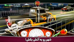 کلاسیک ریسینگ - بازی درگ