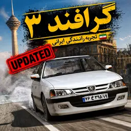 آموزشگاه رانندگی گرافند 3