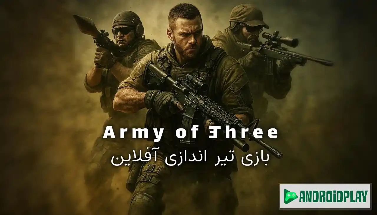 ارتش سه نفره خیبرشکن